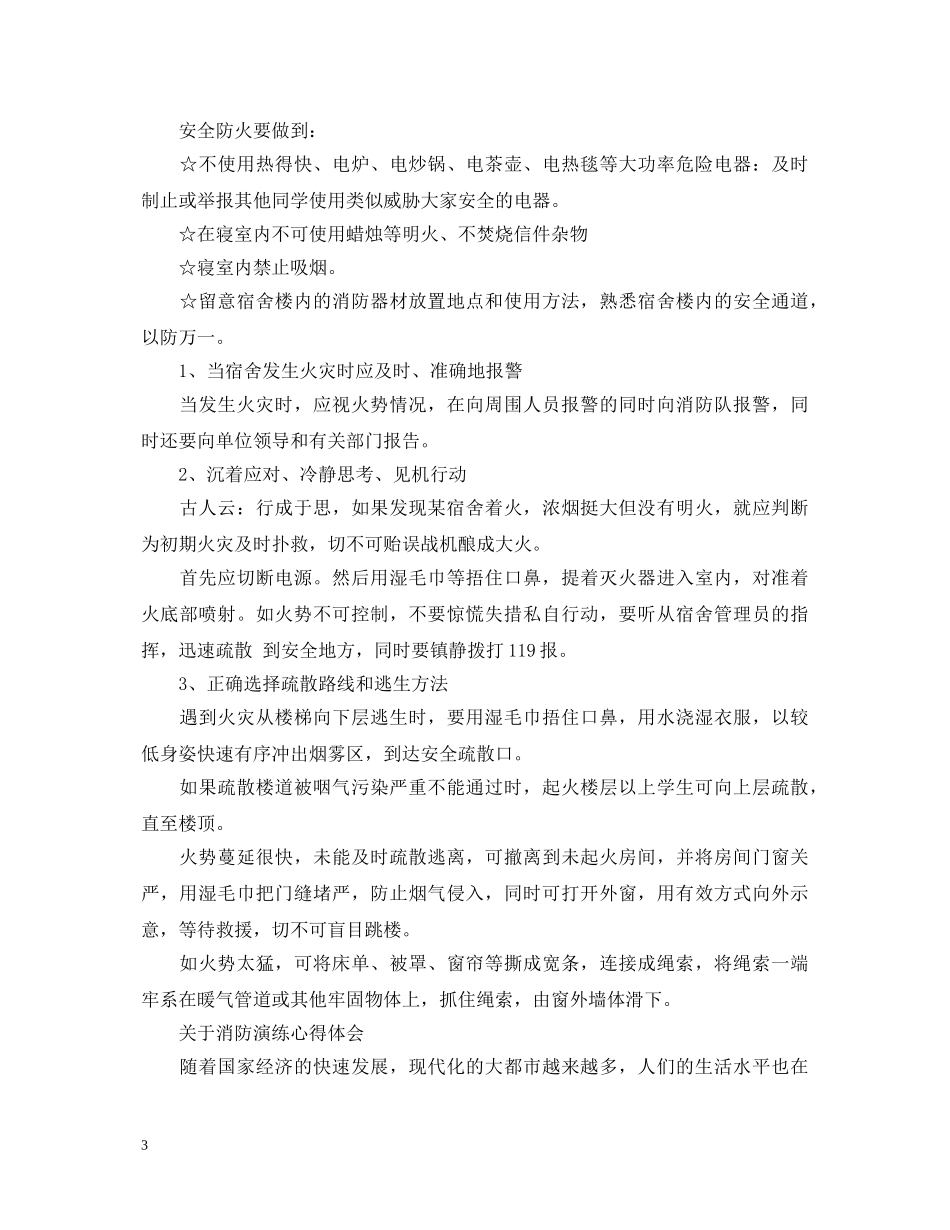 关于消防演练心得体会范文 _第3页