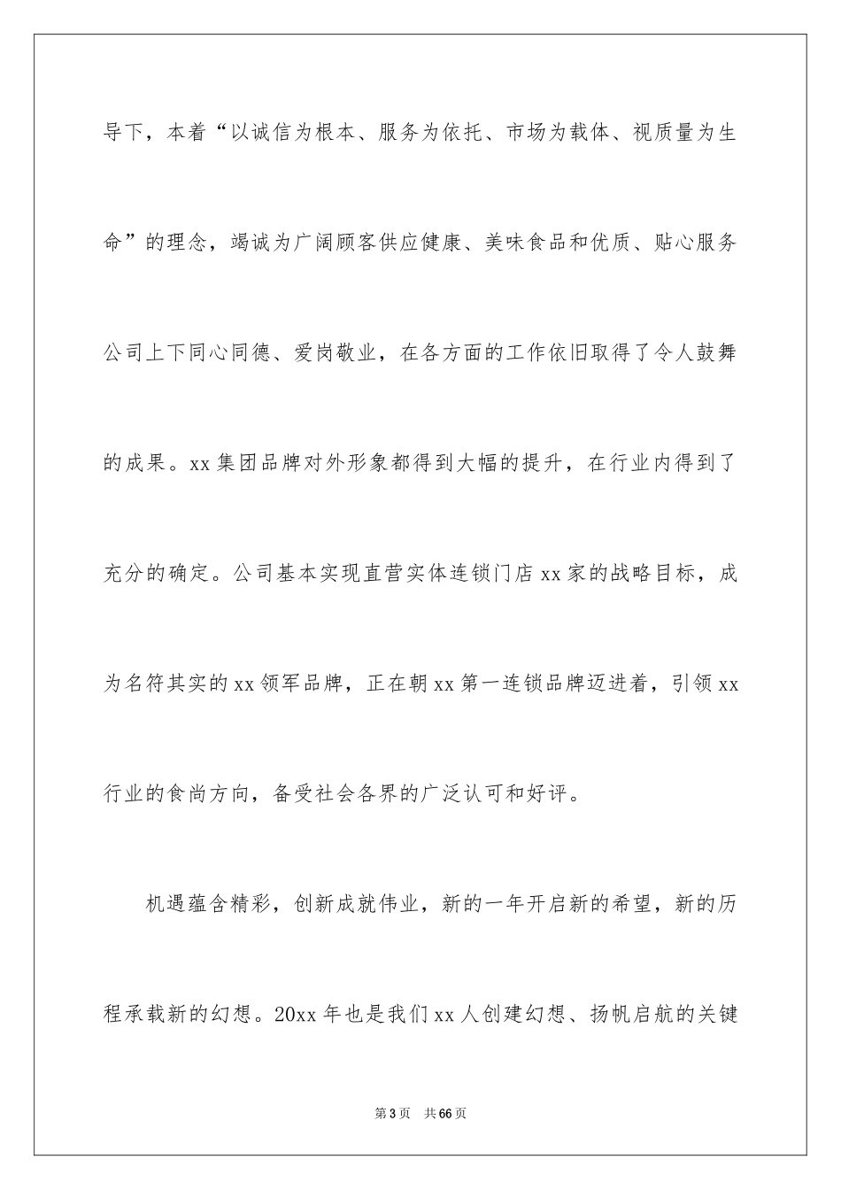 2024企业年会领导致辞_第3页