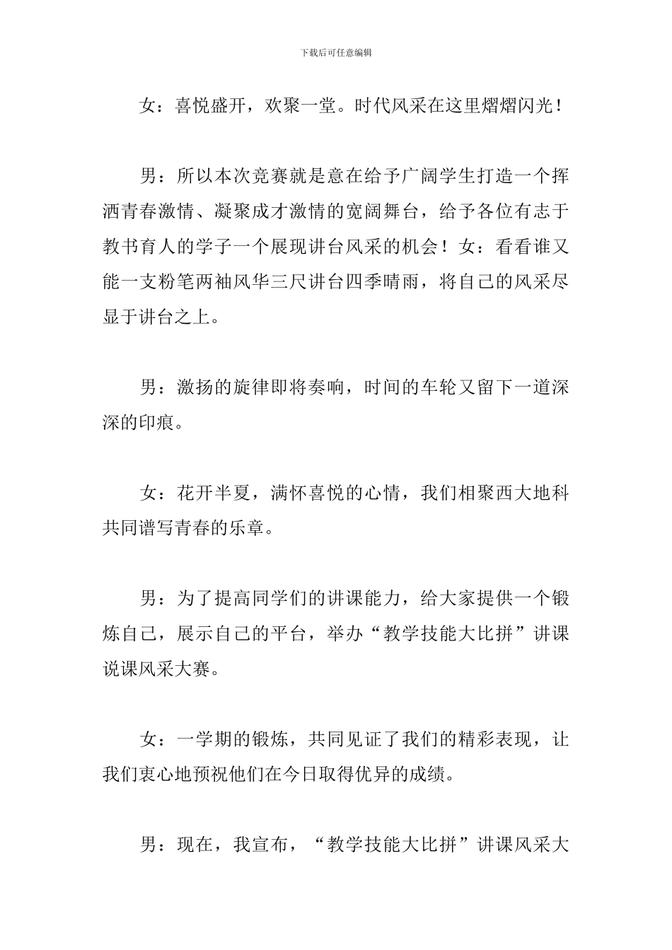 大学生教师讲课比赛主持稿_第2页