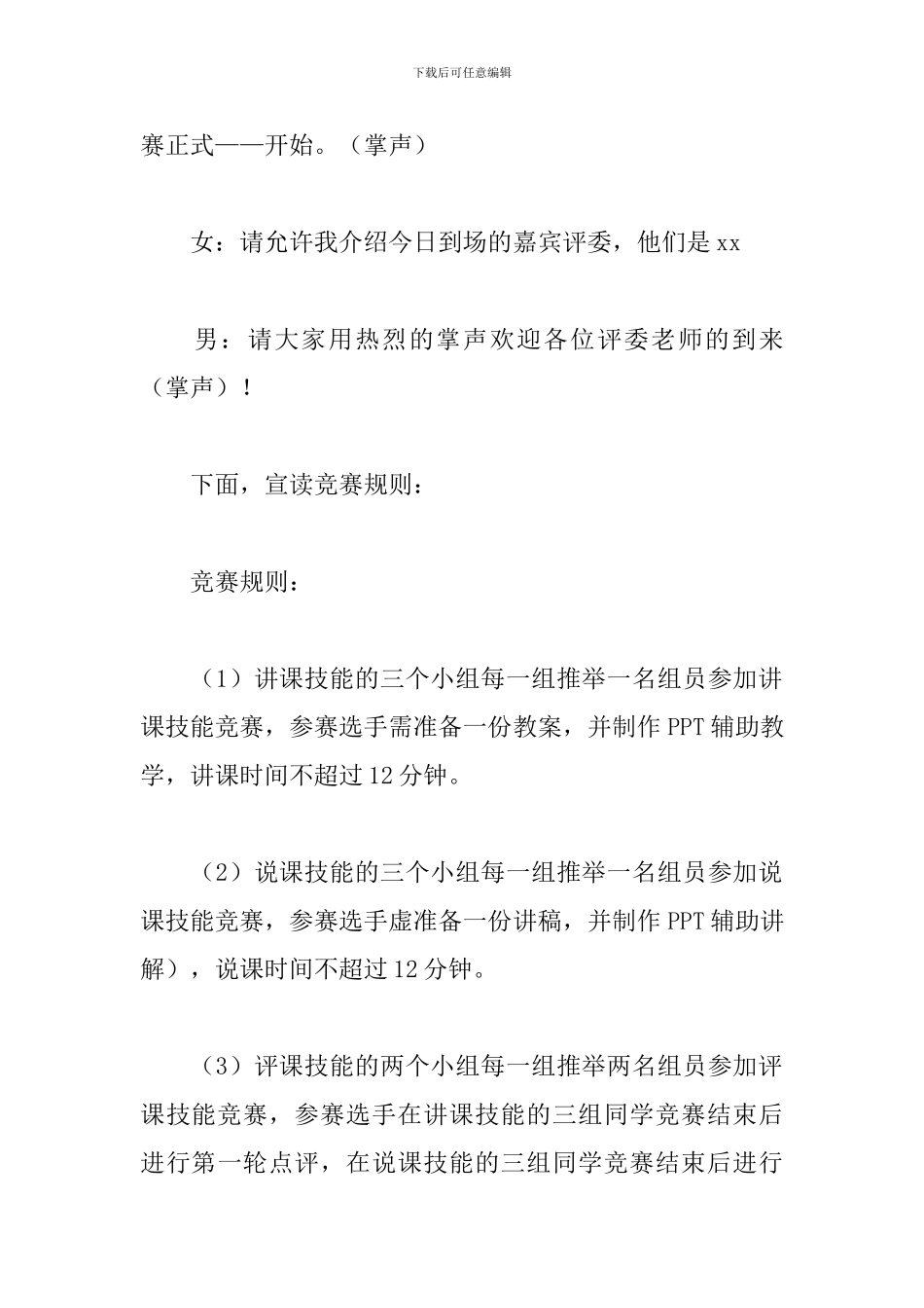 大学生教师讲课比赛主持稿_第3页