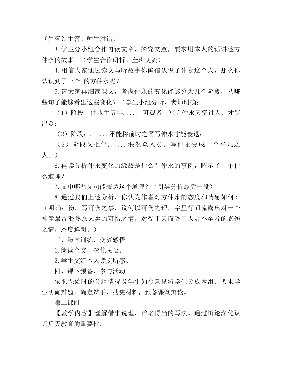 教案人教版语文七年级下 1.5 《伤仲永》教学设计 _第2页
