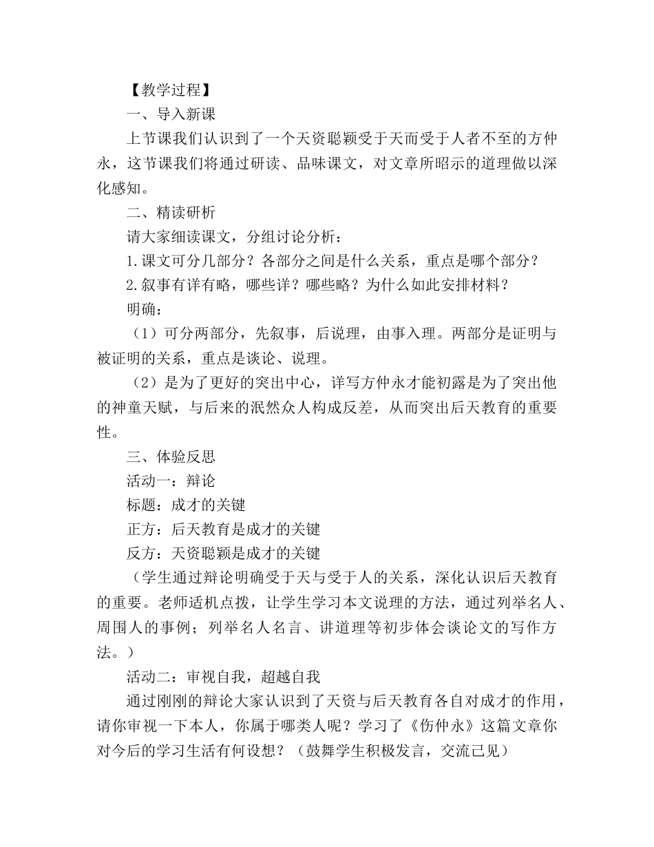 教案人教版语文七年级下 1.5 《伤仲永》教学设计 _第3页