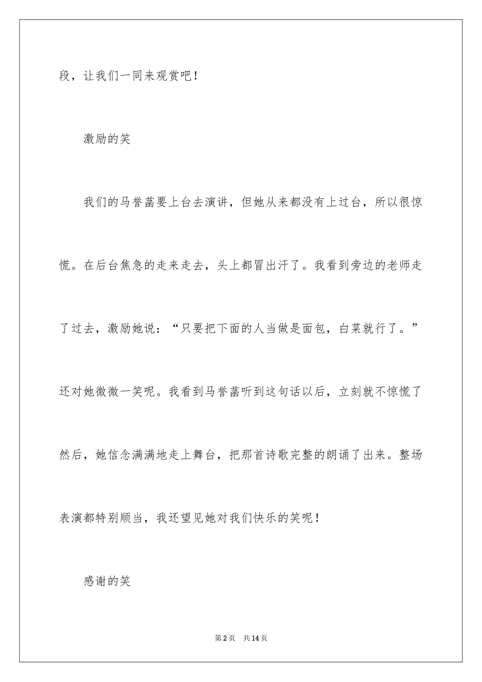 2024以笑为话题作文600字_1_第2页