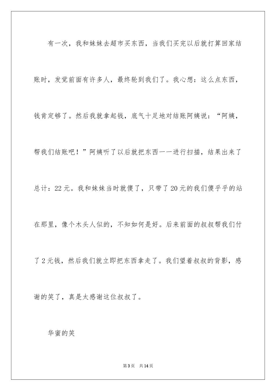 2024以笑为话题作文600字_1_第3页