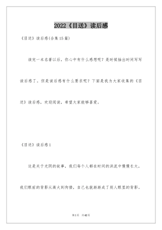 2024《目送》读后感_44