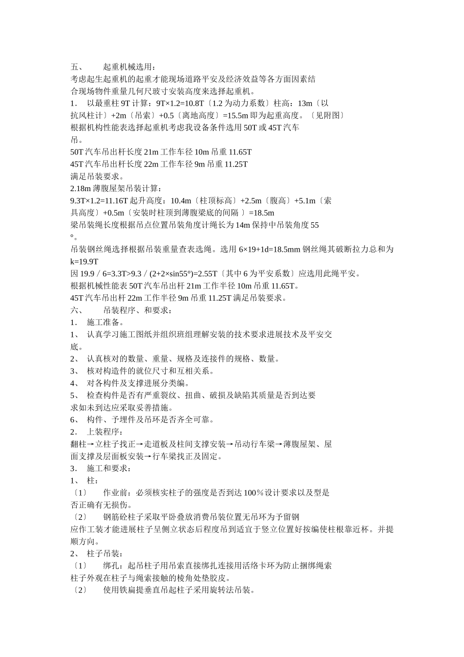 起重吊桩方案示例_第2页