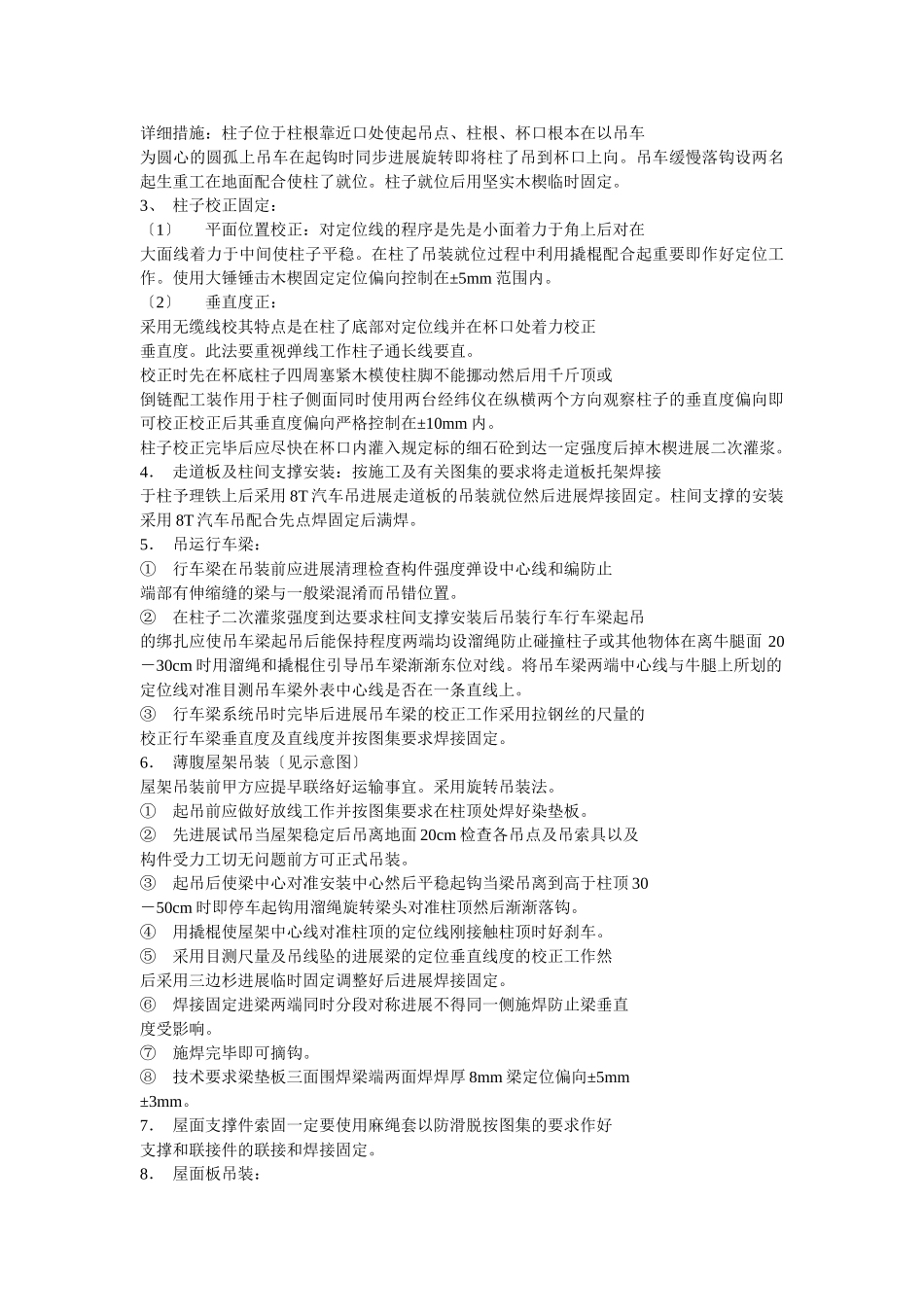 起重吊桩方案示例_第3页