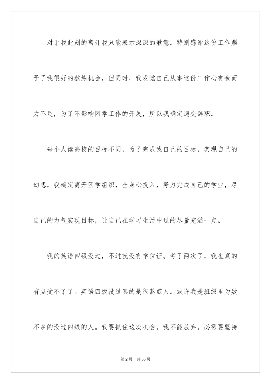 2024学生会干部辞职信_15_第2页