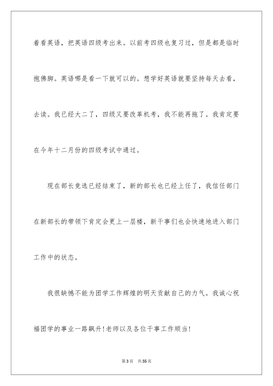 2024学生会干部辞职信_15_第3页