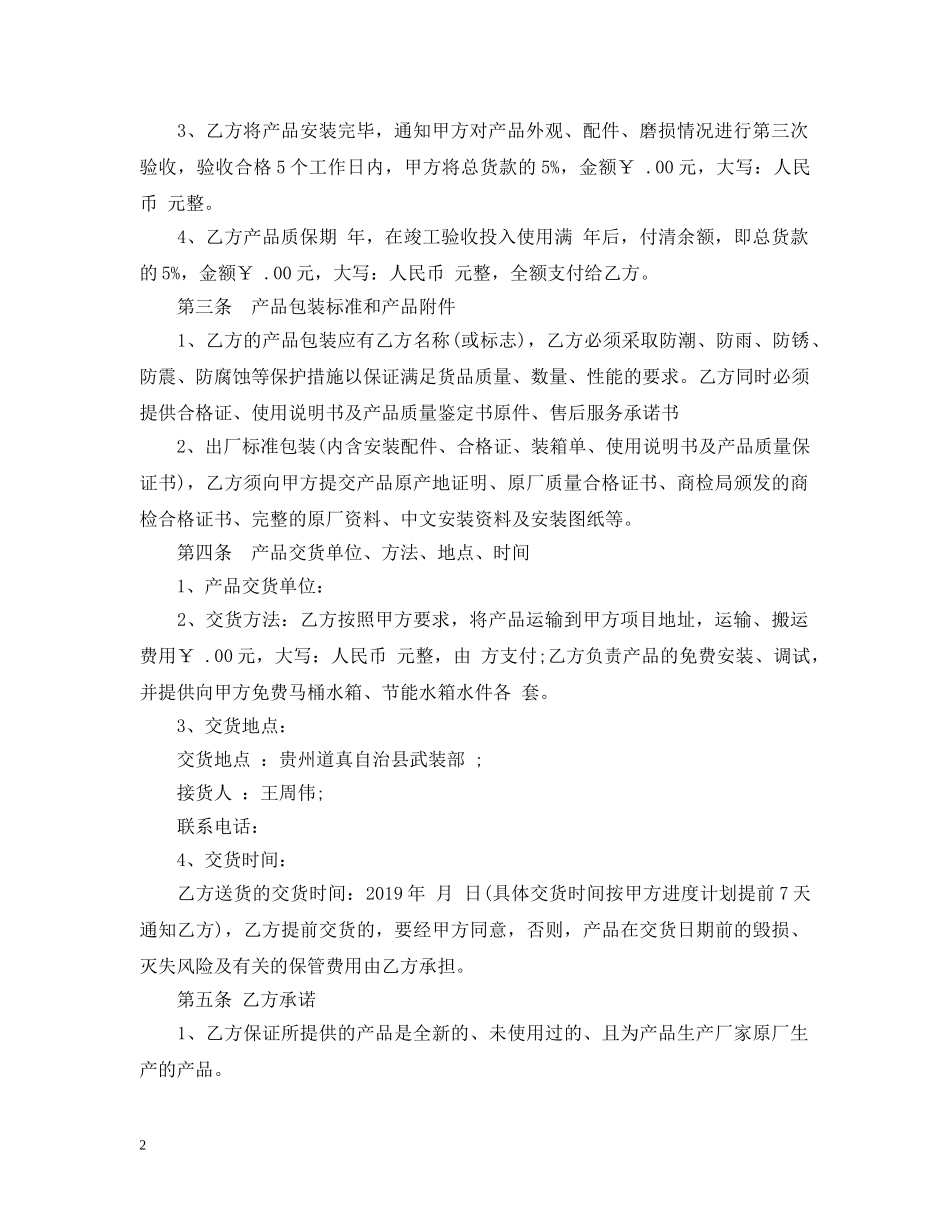 酒店洁具购销合同 _第2页