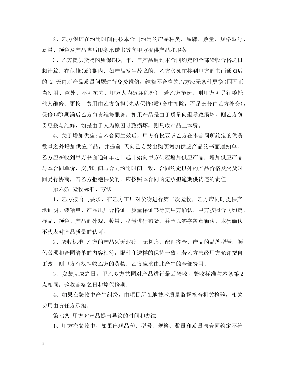酒店洁具购销合同 _第3页
