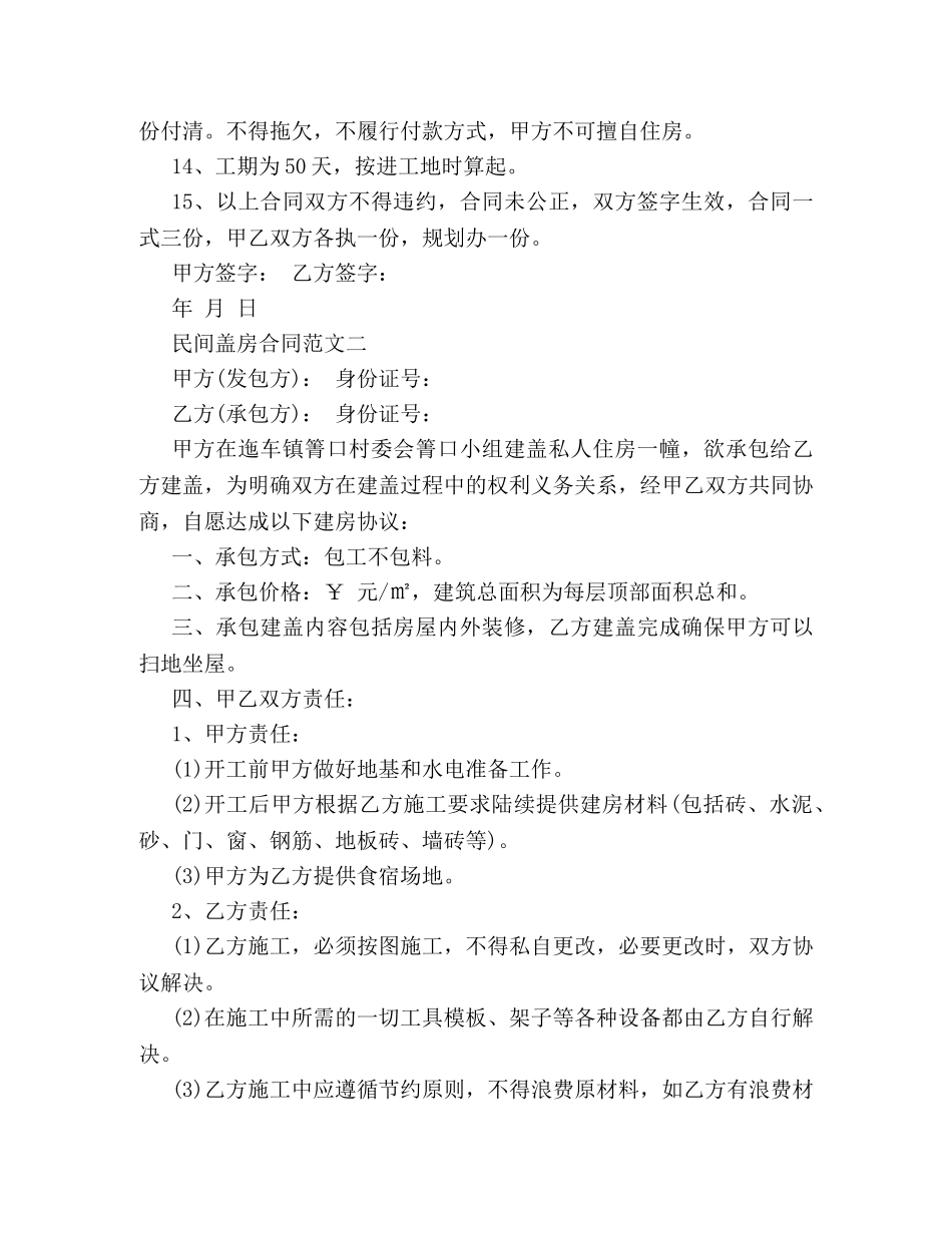 民间盖房合同 (2) _第3页