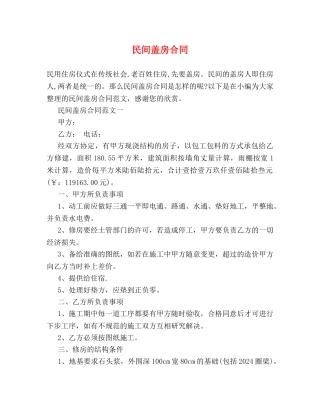 民间盖房合同 (2) 