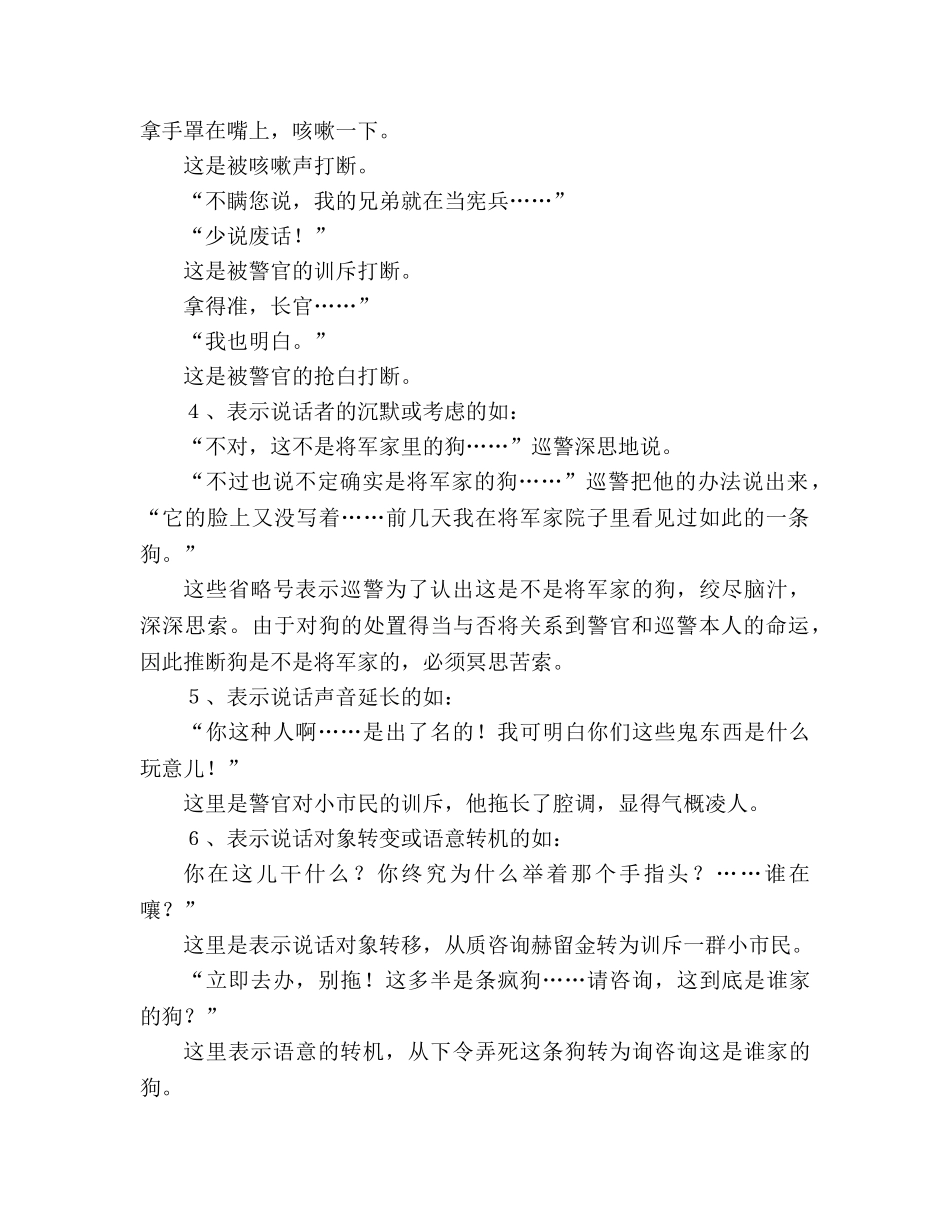 教案人教版九年级《变色龙》中的省略号 _第2页