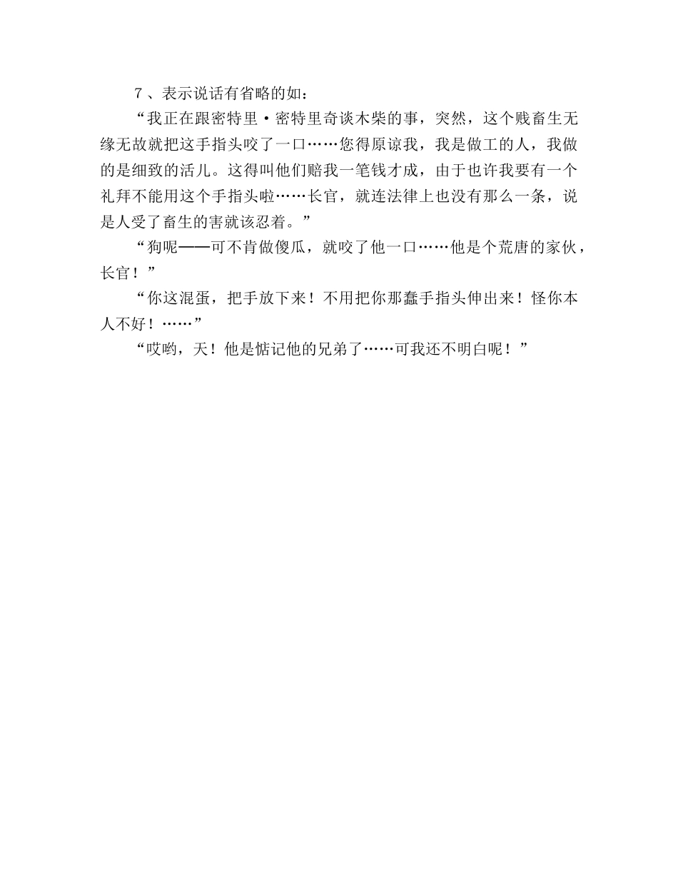 教案人教版九年级《变色龙》中的省略号 _第3页