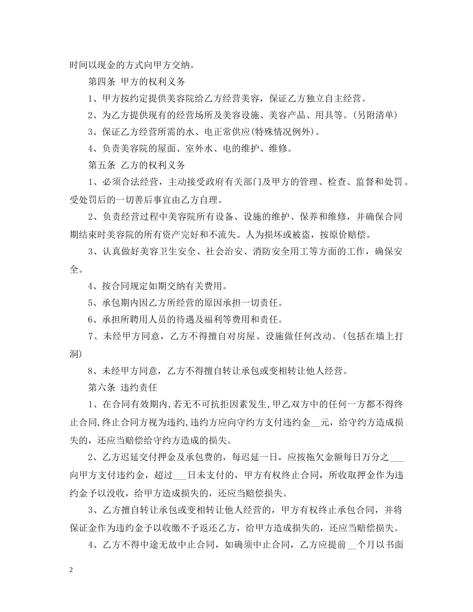 美容院承包经营合同范本 _第2页