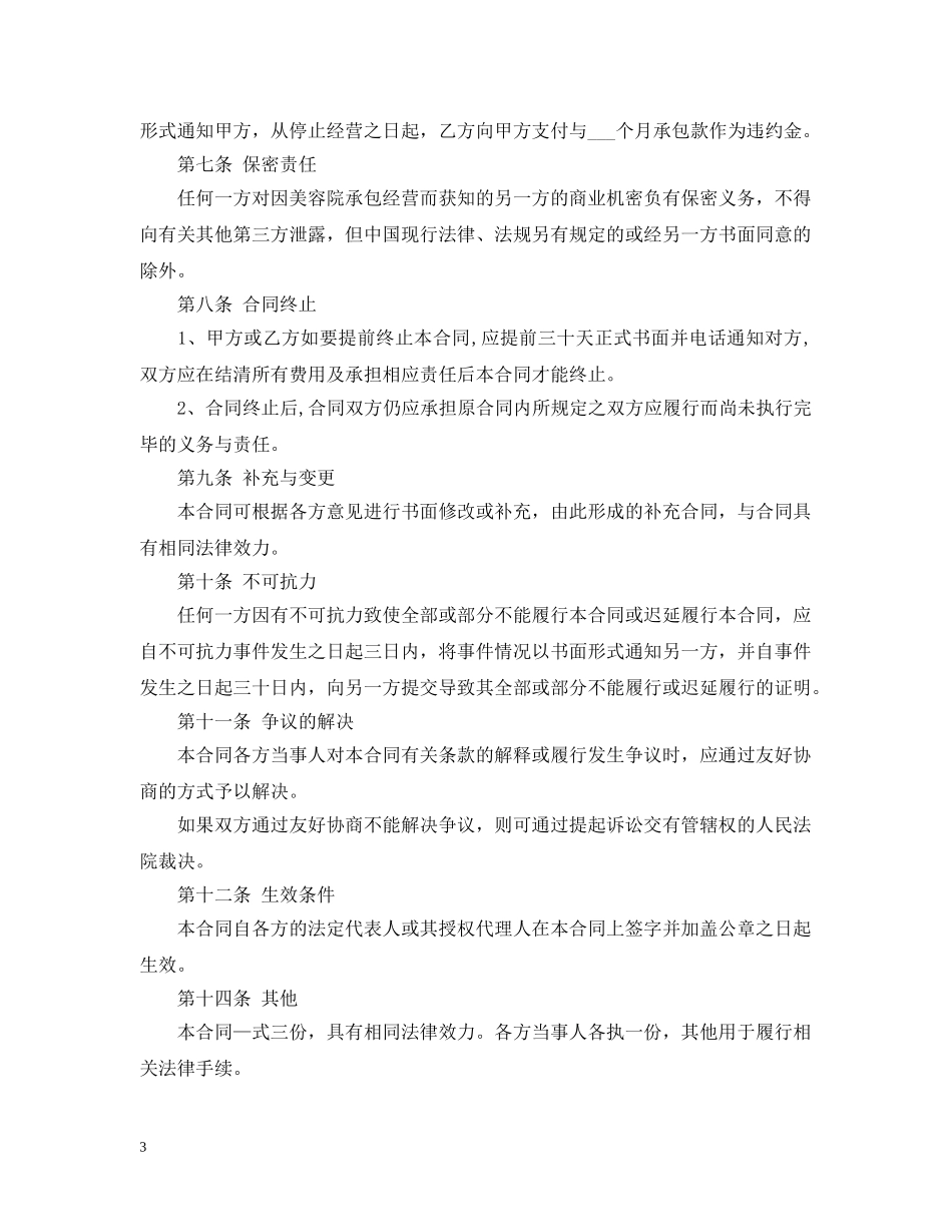 美容院承包经营合同范本 _第3页