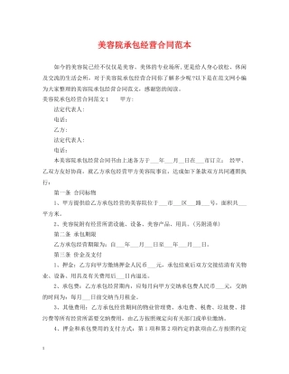 美容院承包经营合同范本 