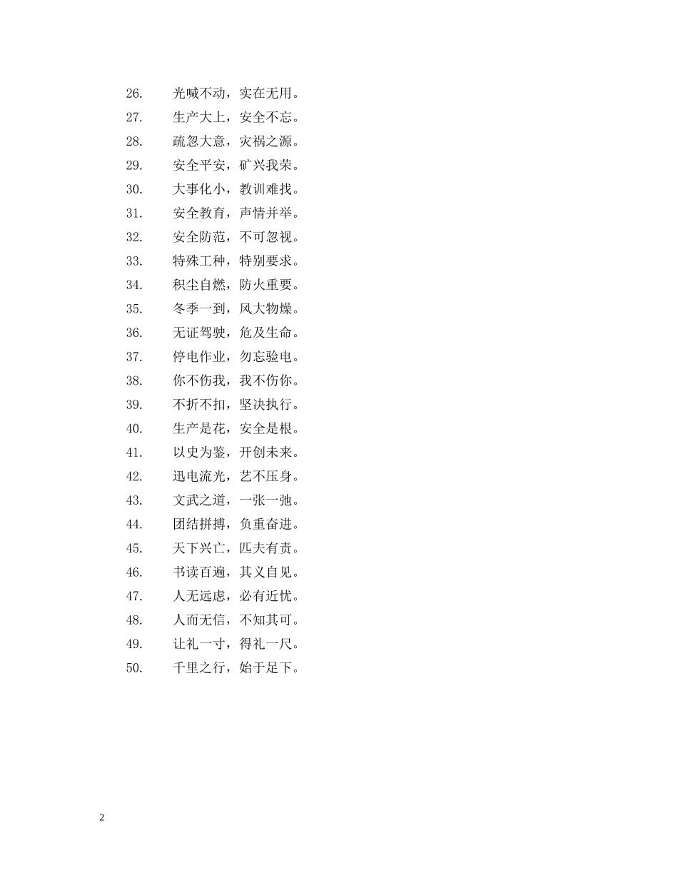 励志标语集锦【经典】 _第2页