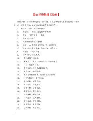 励志标语集锦【经典】 