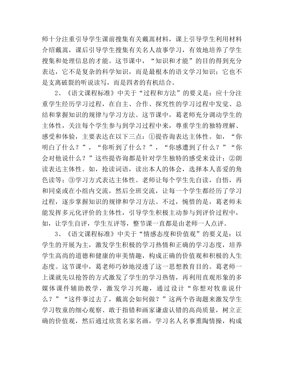 教案人教版小学二年级《画家和牧童》教学札记 _第2页