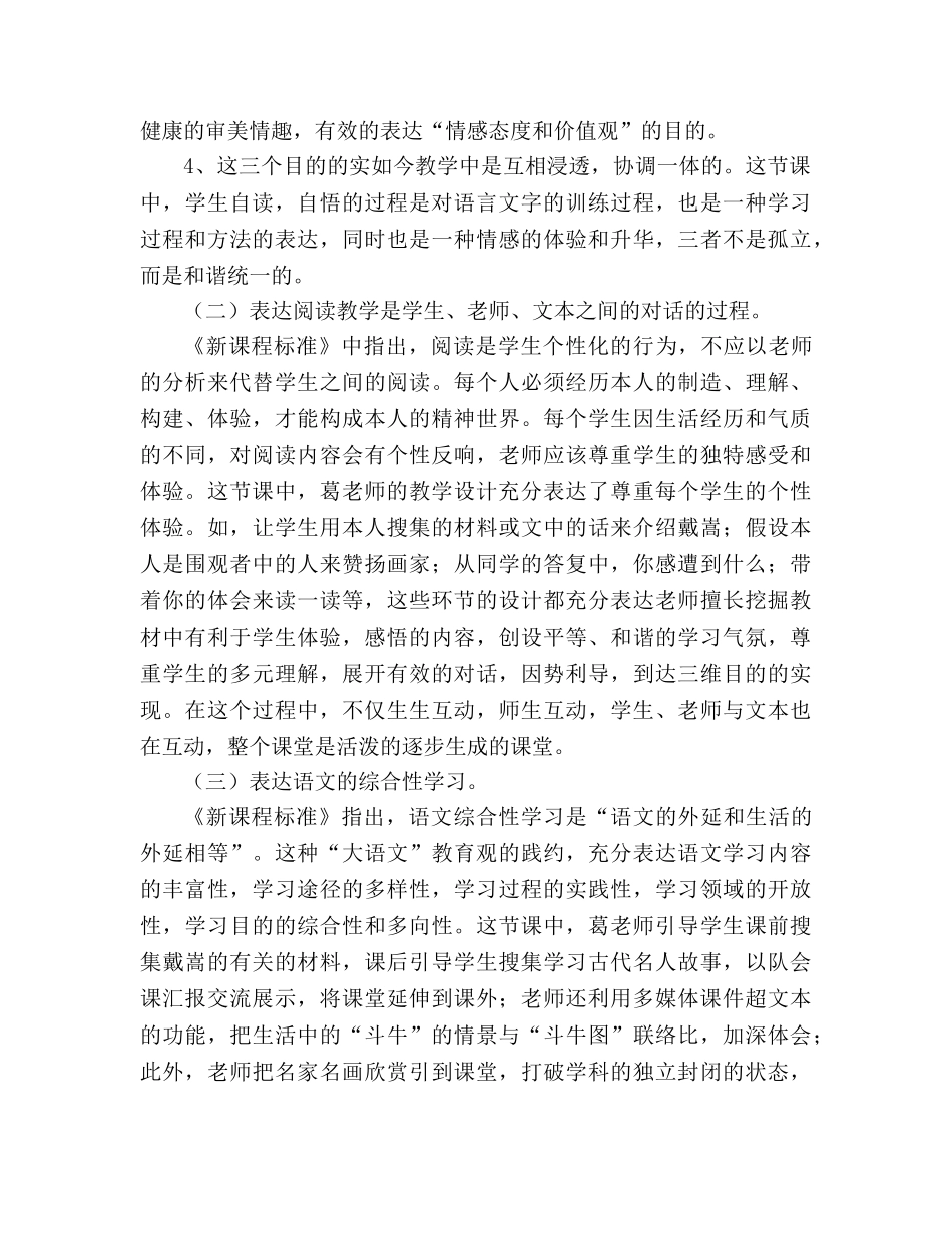 教案人教版小学二年级《画家和牧童》教学札记 _第3页