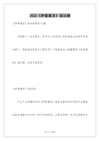 2024《伊索寓言》读后感_22