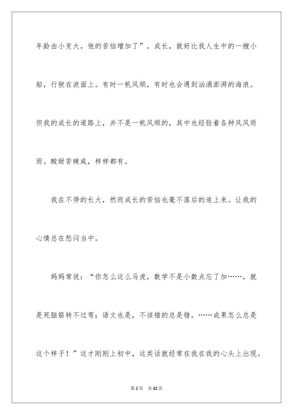 2024初一成长的烦恼作文_3_第2页