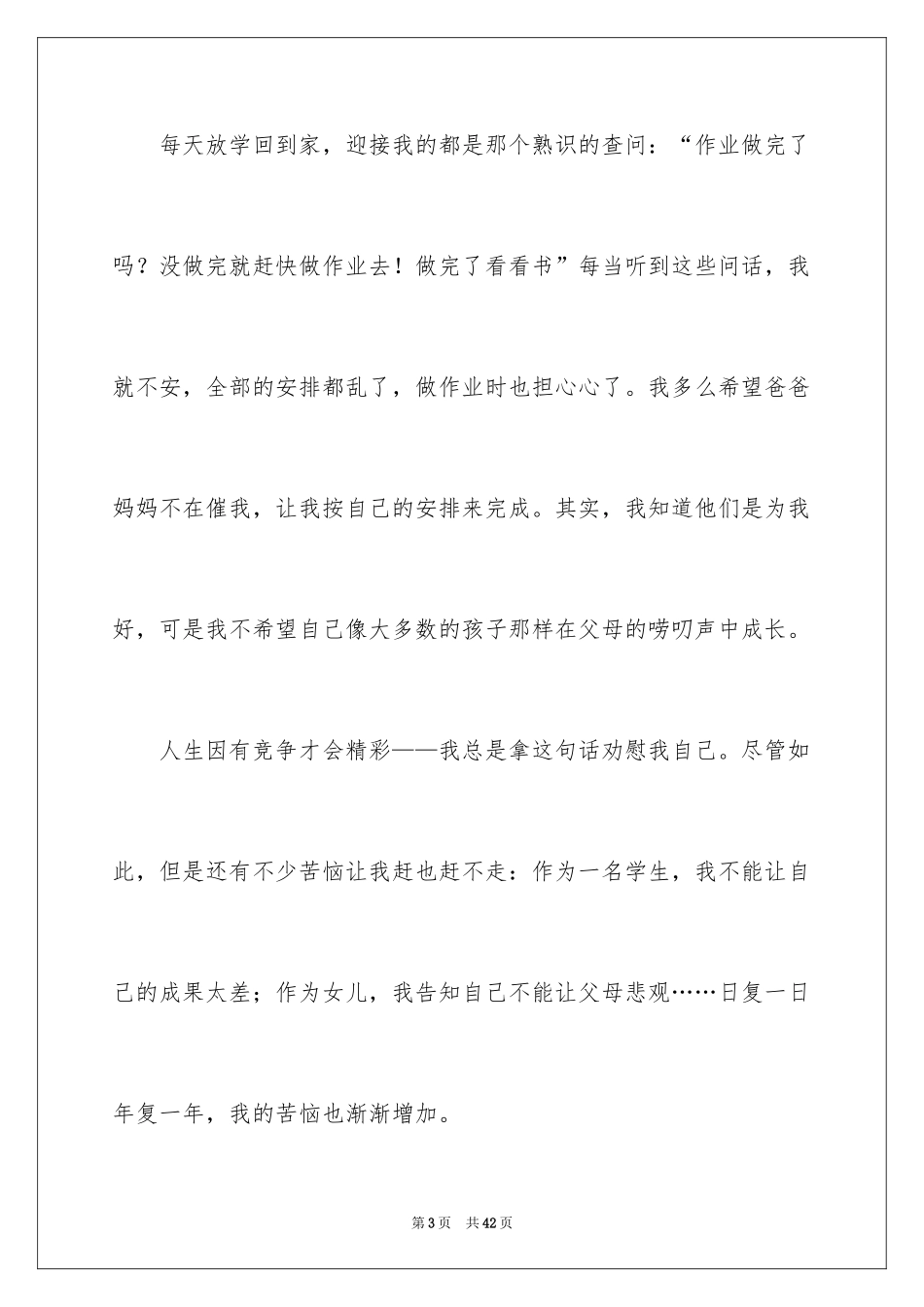 2024初一成长的烦恼作文_3_第3页