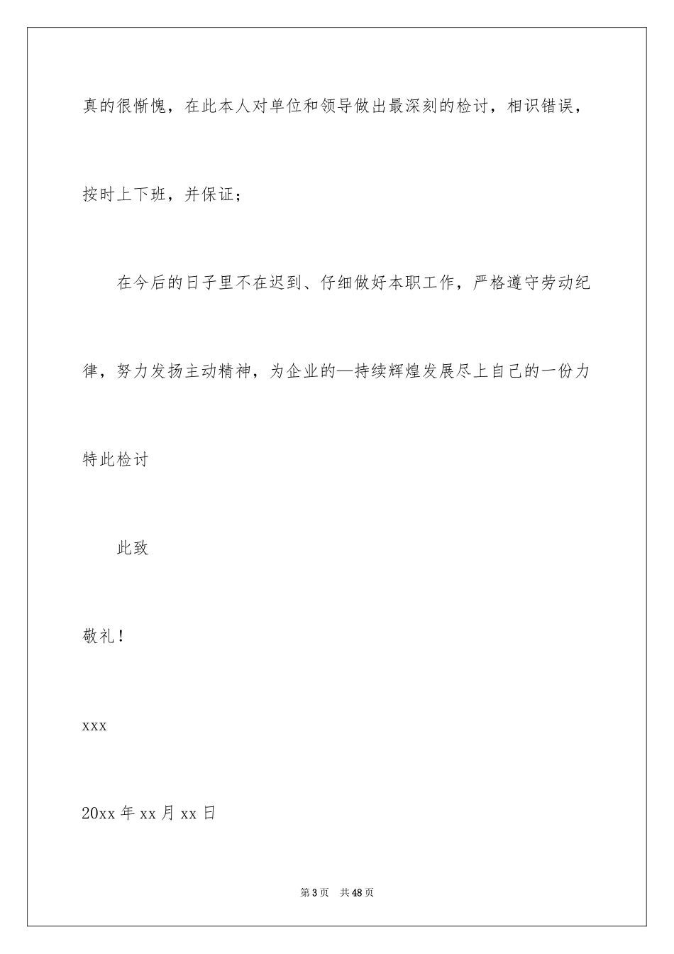 2024上班迟到检讨书_75_第3页