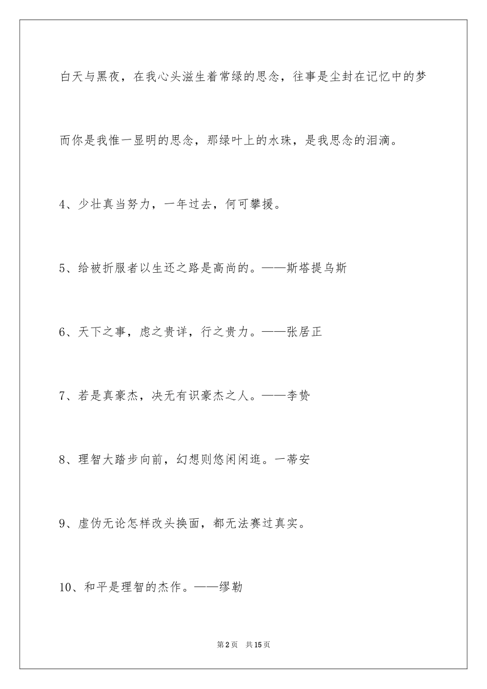 2024人生感悟格言80条_9_第2页