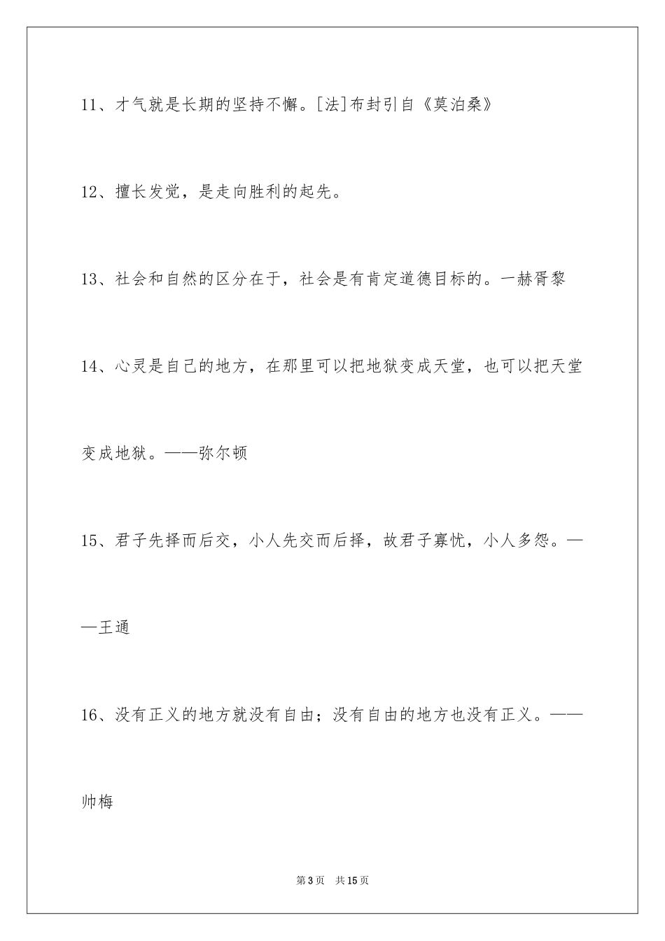 2024人生感悟格言80条_9_第3页