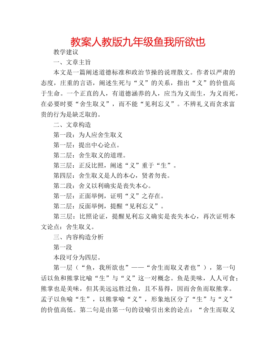 教案人教版九年级鱼我所欲也 _第1页