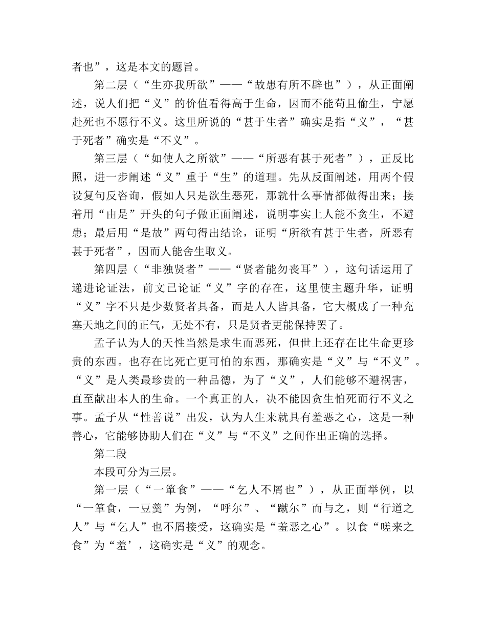 教案人教版九年级鱼我所欲也 _第2页