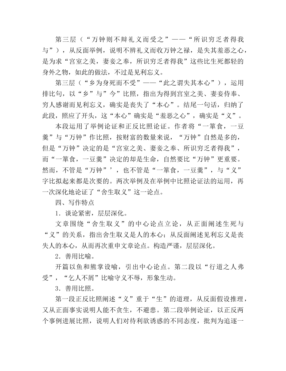 教案人教版九年级鱼我所欲也 _第3页