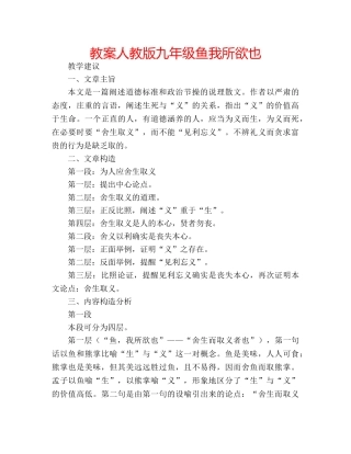 教案人教版九年级鱼我所欲也 