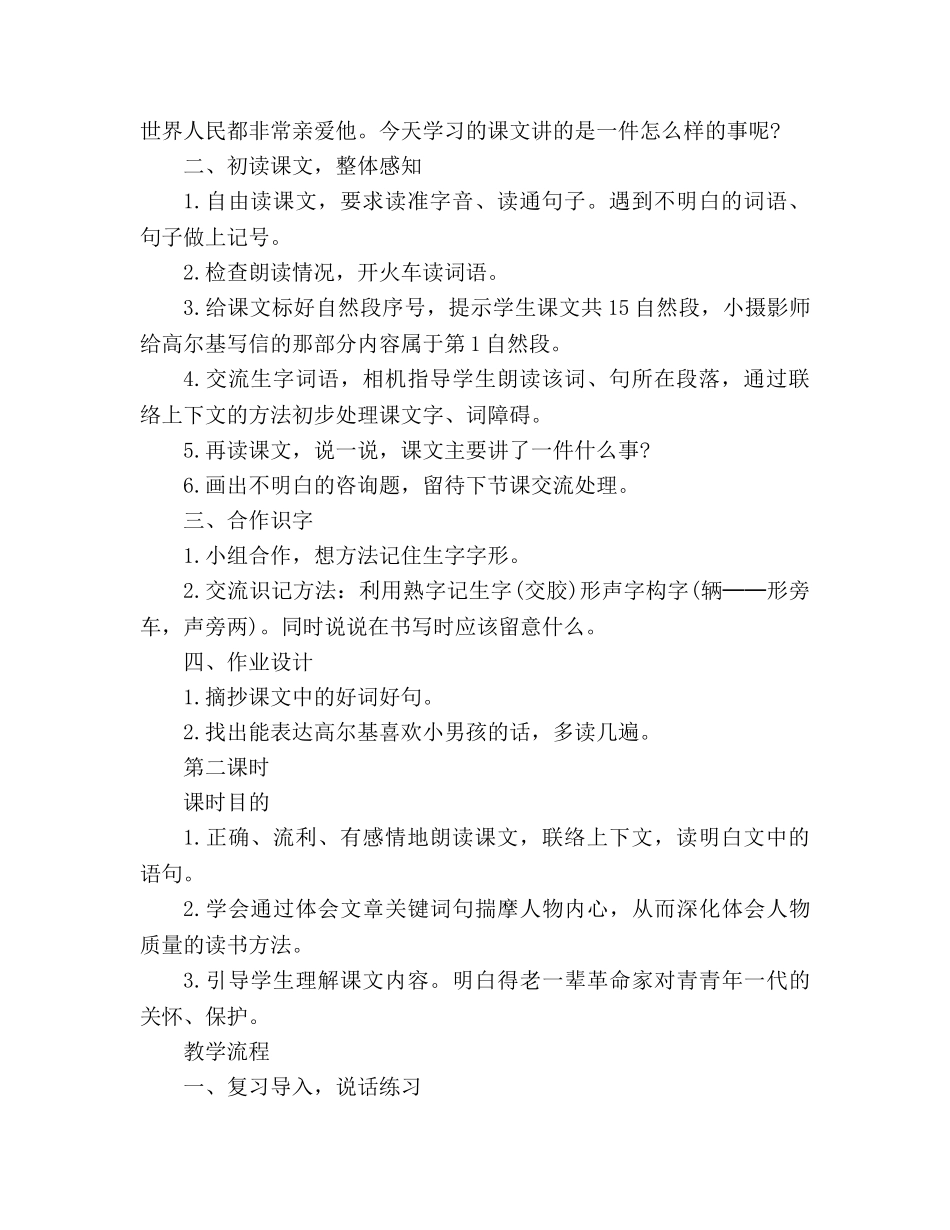教案人教版三年级语文《小摄影师》 _第2页