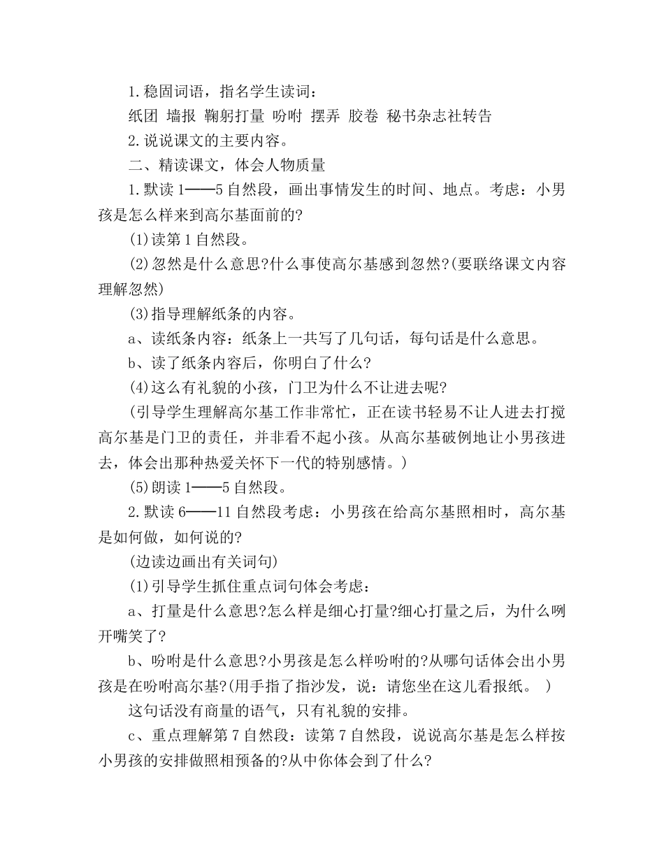 教案人教版三年级语文《小摄影师》 _第3页