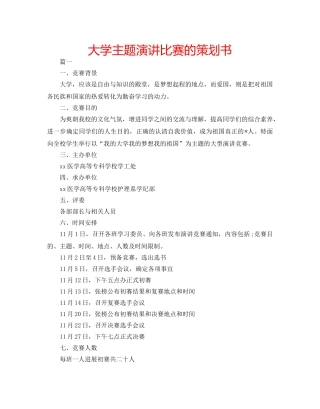 大学主题演讲比赛的策划书 