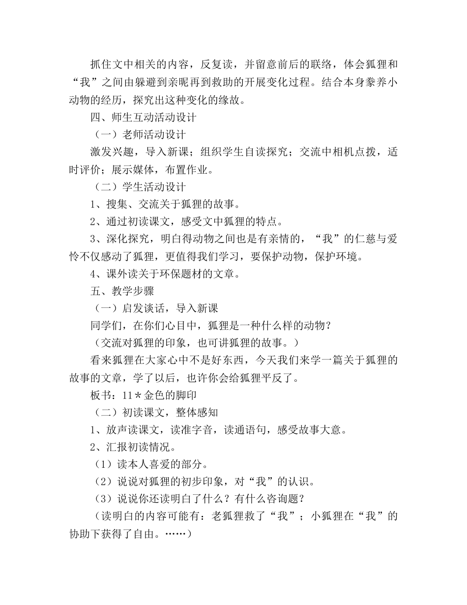 教案人教版六年级上册语文《金色的脚印》教学设计之二 _第2页