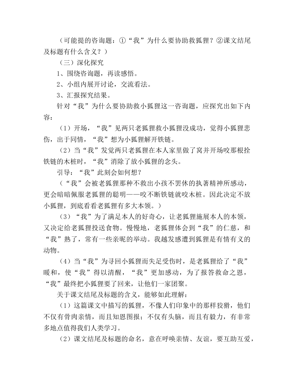 教案人教版六年级上册语文《金色的脚印》教学设计之二 _第3页