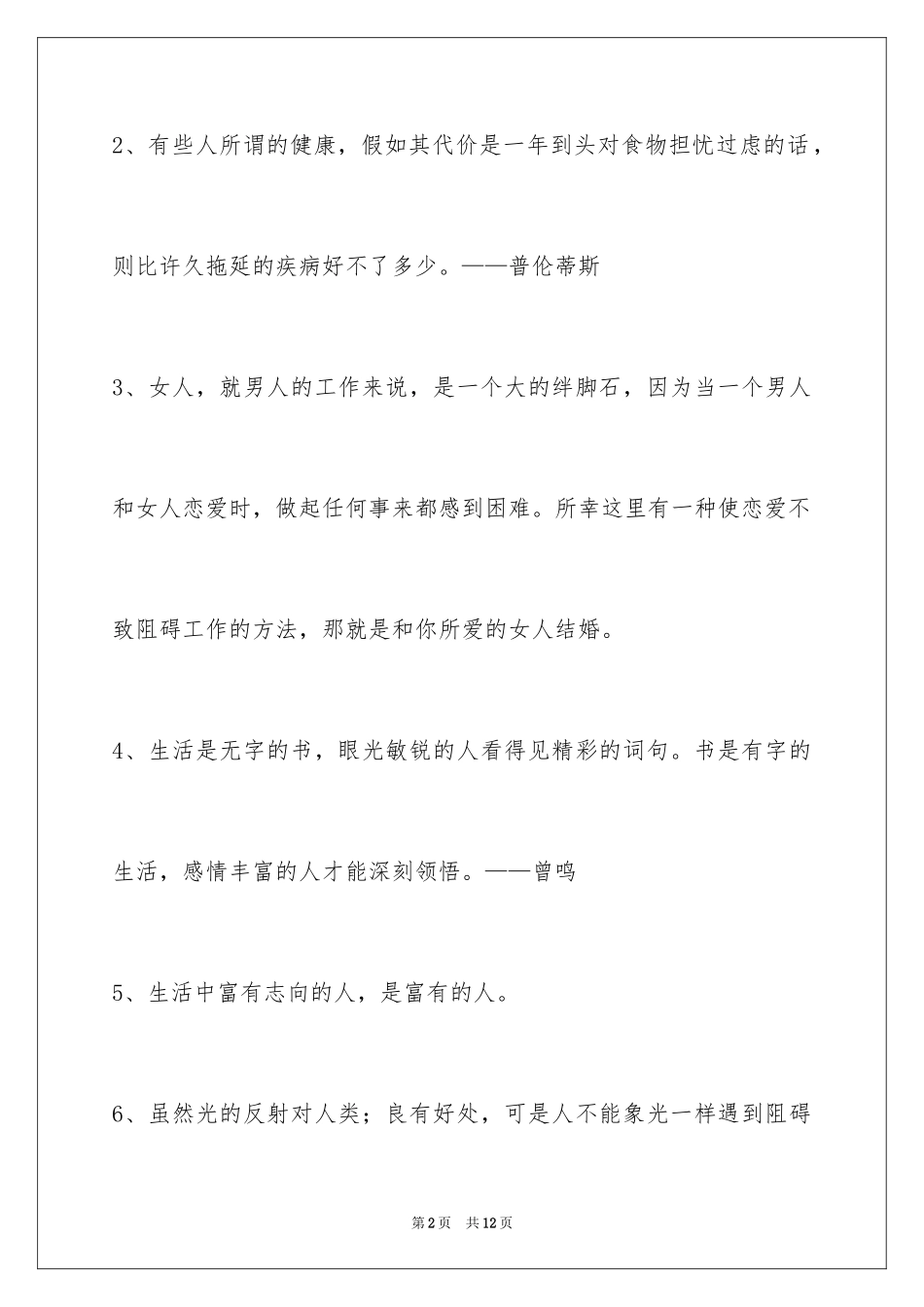 2024人生的格言55条_4_第2页