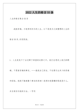 2024人生的格言55条_4