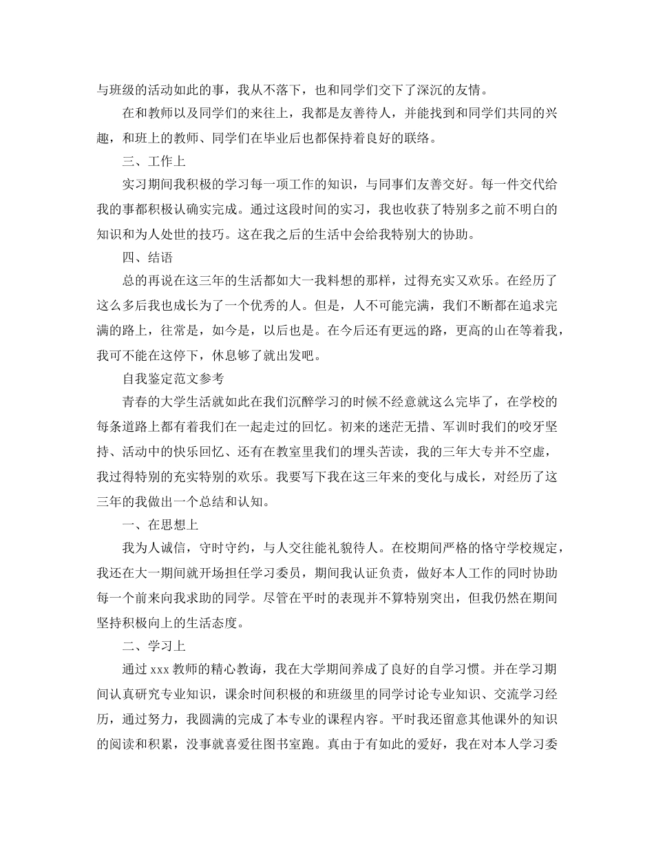 大专生毕业自我鉴定经典参考范文推荐 _第2页