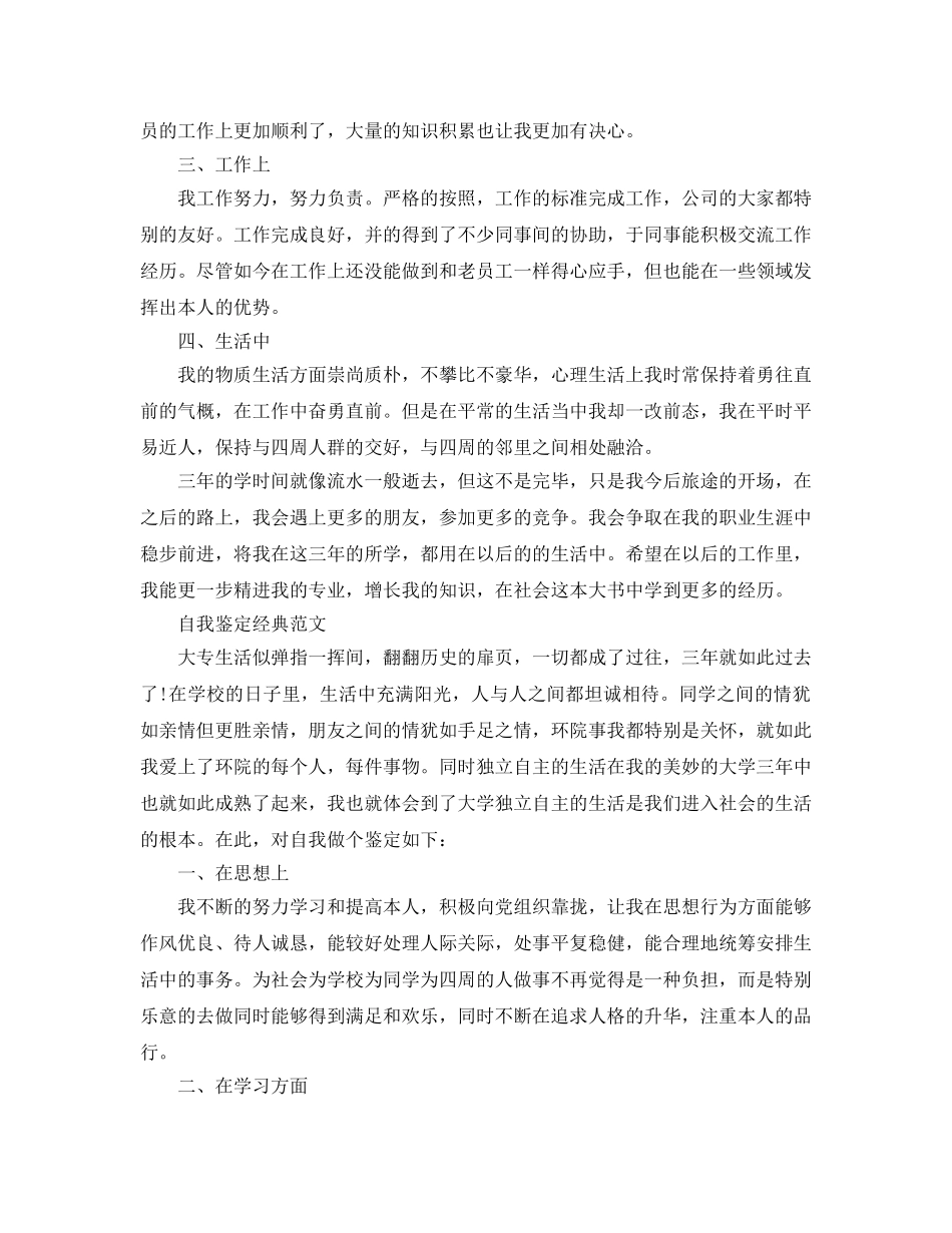 大专生毕业自我鉴定经典参考范文推荐 _第3页
