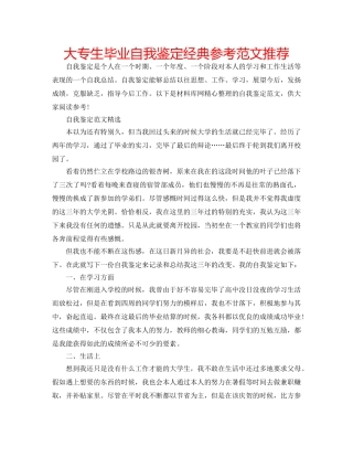 大专生毕业自我鉴定经典参考范文推荐 