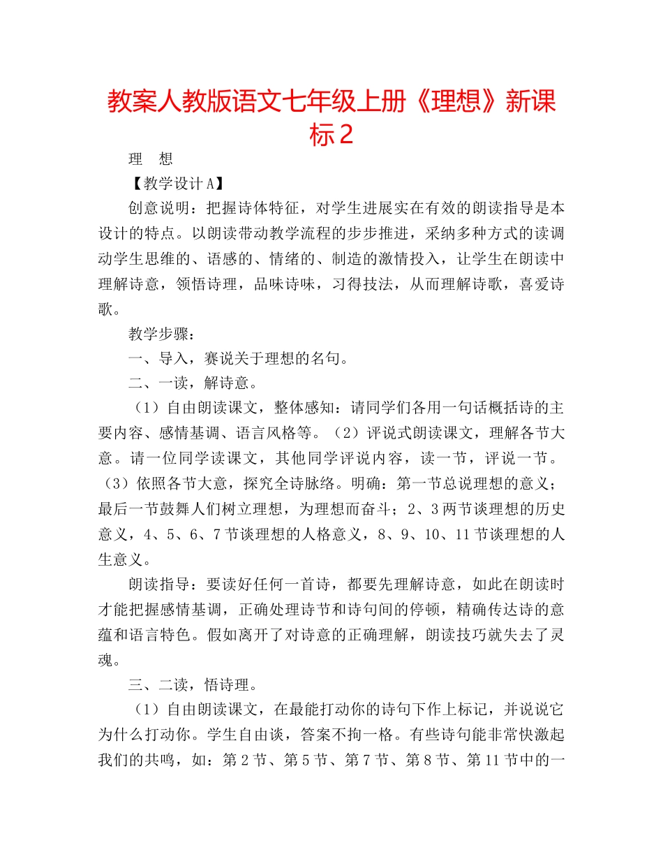 教案人教版语文七年级上册《理想》新课标2 _第1页