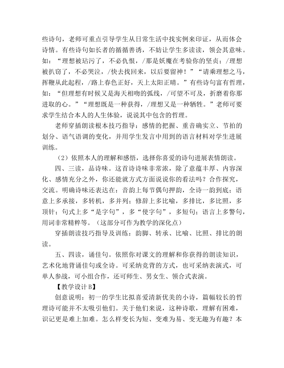 教案人教版语文七年级上册《理想》新课标2 _第2页