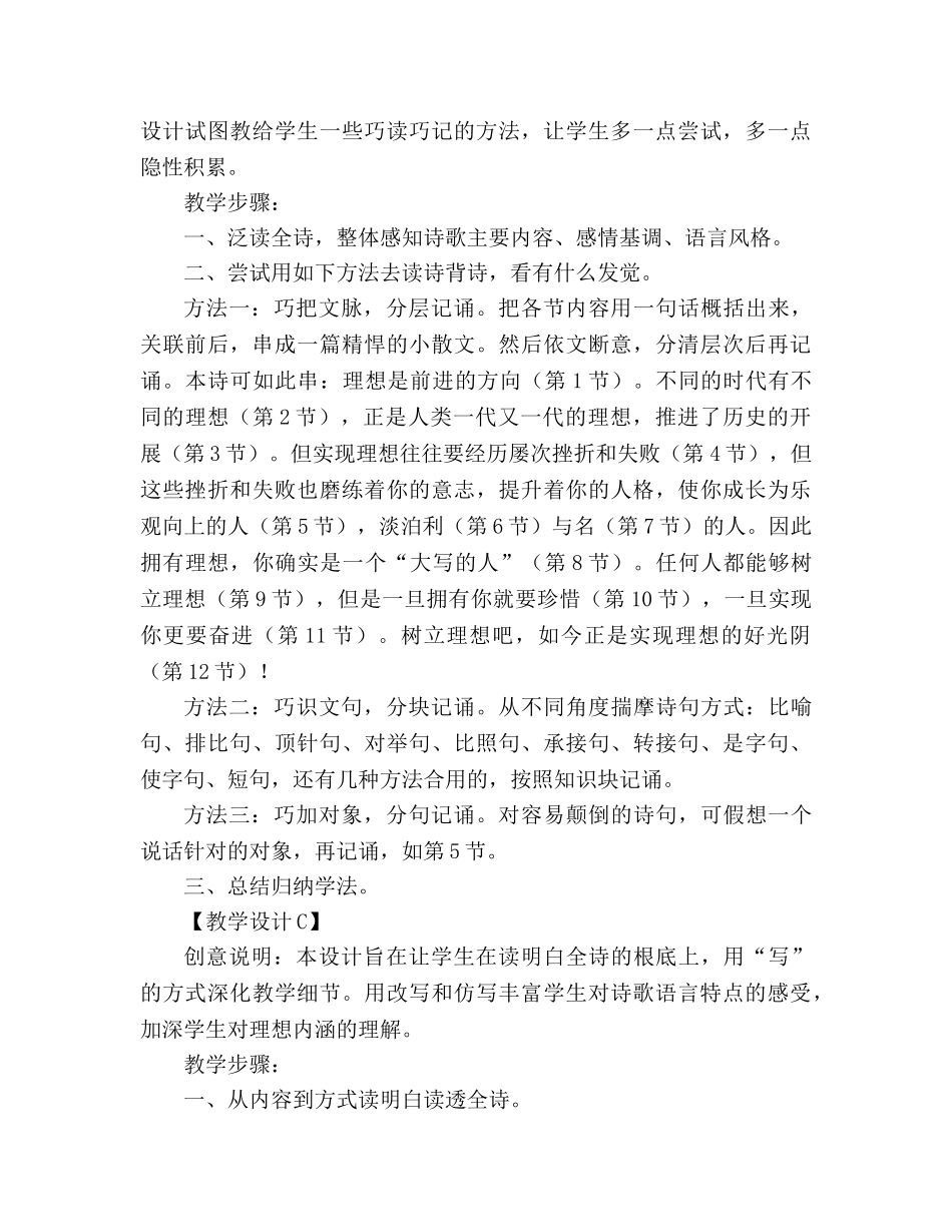 教案人教版语文七年级上册《理想》新课标2 _第3页