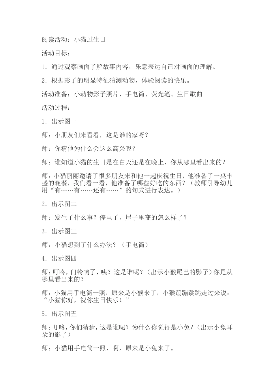 阅读活动：《小猫过生日》教案_第1页